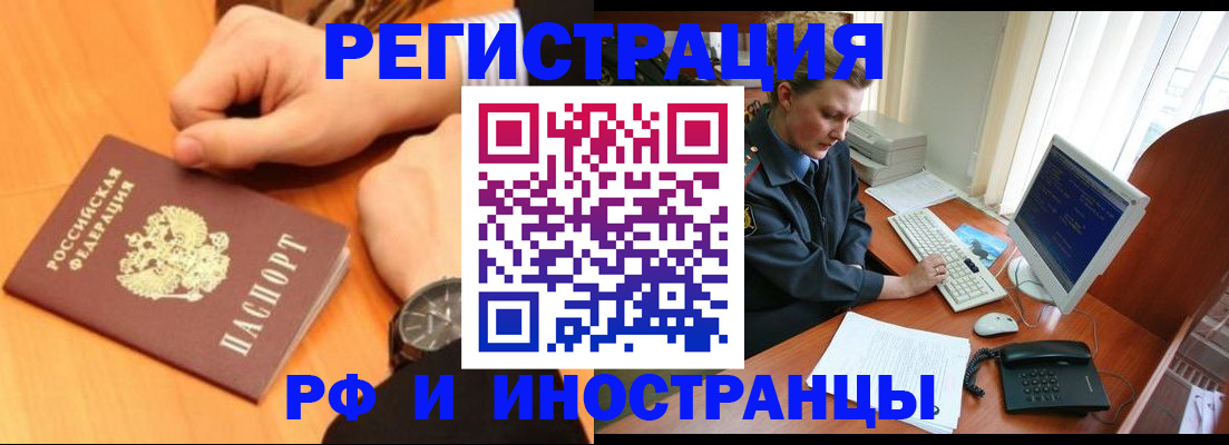 прописка законно в Горняке