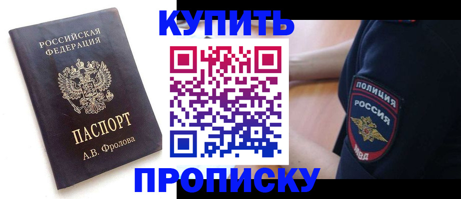 прописка для школы в Горняке